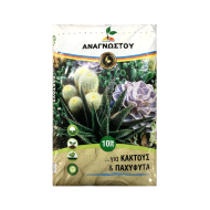ΦΥΤΟΧΩΜΑ ΓΙΑ ΚΑΚΤΟΥΣ ΚΑΙ ΠΑΧΥΦΥΤΑ (10LT)