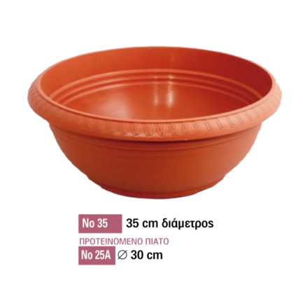 ΠΙΑΤΕΛΑ "ΚΑΡΟΛΙΝΑ" Νο 35  (ΔΙΑΜΕΤΡΟΣ 35 cm)